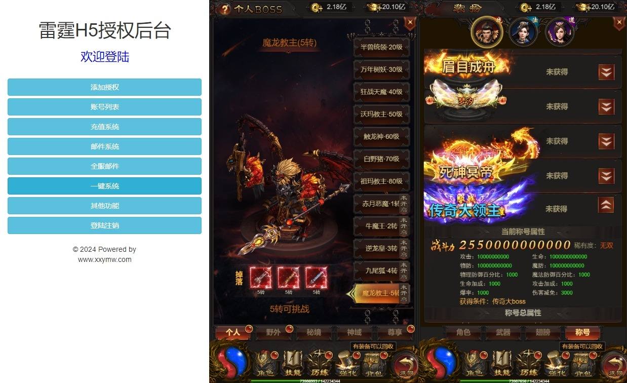 【雷霆传奇H5】混沌龙珠神武雷霆多区跨服H5网页手游版本+VM单机一键端+linux本地学习手工端+语音视频教程+西西亲测 精品页游 第6张-西西源码屋