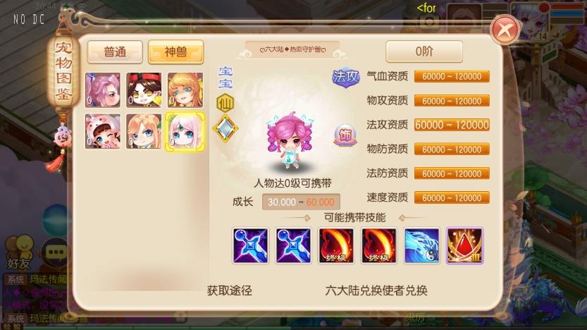 【六大陆超变】Q萌回合手游梦幻诛仙14职业六大陆版本+VM一键端+Linux学习手工服务端+GM后台+视频教程+西西亲测 精品手游 第3张-西西源码屋
