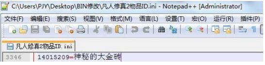 【凡人修真2】 游戏商城 修改方法 修改教程 第4张-西西源码屋