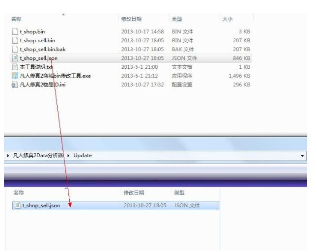 【凡人修真2】 游戏商城 修改方法 修改教程 第10张-西西源码屋