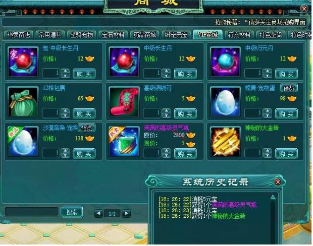 【凡人修真2】 游戏商城 修改方法 修改教程 第13张-西西源码屋