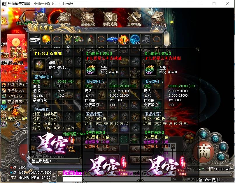 【GOM星空大陆】盗天仙途单职业版本+Win本地学习手工端+补丁+登录器+语音视频教程+西西亲测 传奇版本库 第7张-西西源码屋