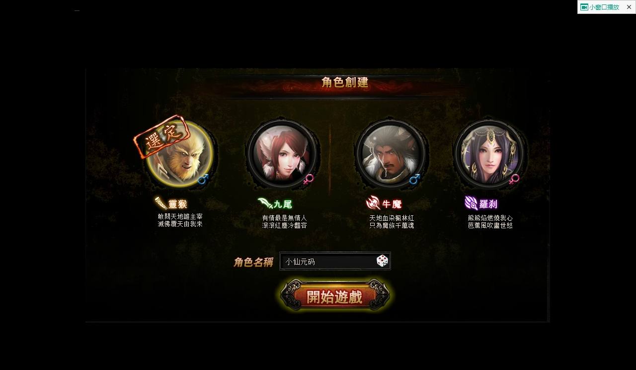 【大闹天宫蚩尤版】经典仙侠西游网页PC版本+WIN外网语音视频教程+一键修改IP+GM工具+西西亲测 精品页游 第2张-西西源码屋