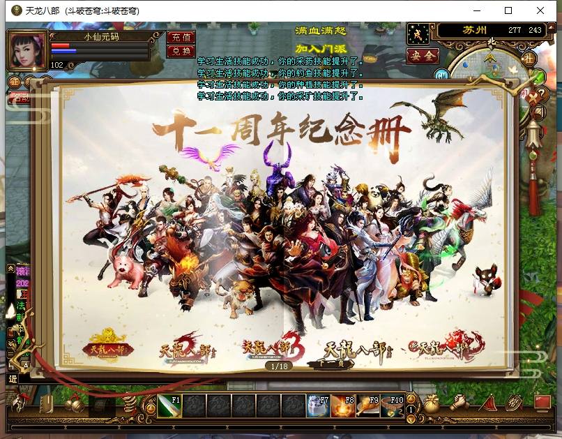 【天龙之斗破苍穹超变版】八部天龙斗破苍穹超变版本+VM单机一键端+Linux本地学习手工端+语音视频教程+GM工具+西西亲测 精品端游 第2张-西西源码屋