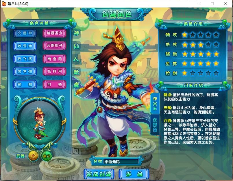 【醉八仙online】醉萌Q版回合端游+WIN本地学习手工端+语音视频教程+GM工具+西西亲测 精品端游 第2张-西西源码屋
