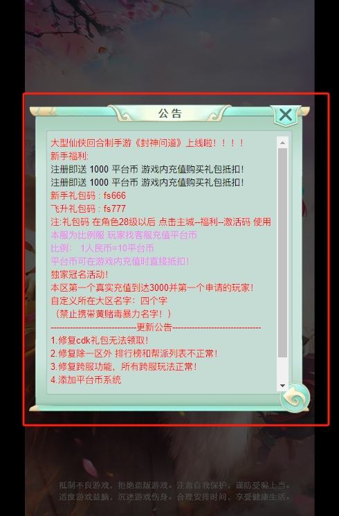 【西游H5】三网封神问道H5平台币内购版+公告修改教程 修改教程 第1张-西西源码屋