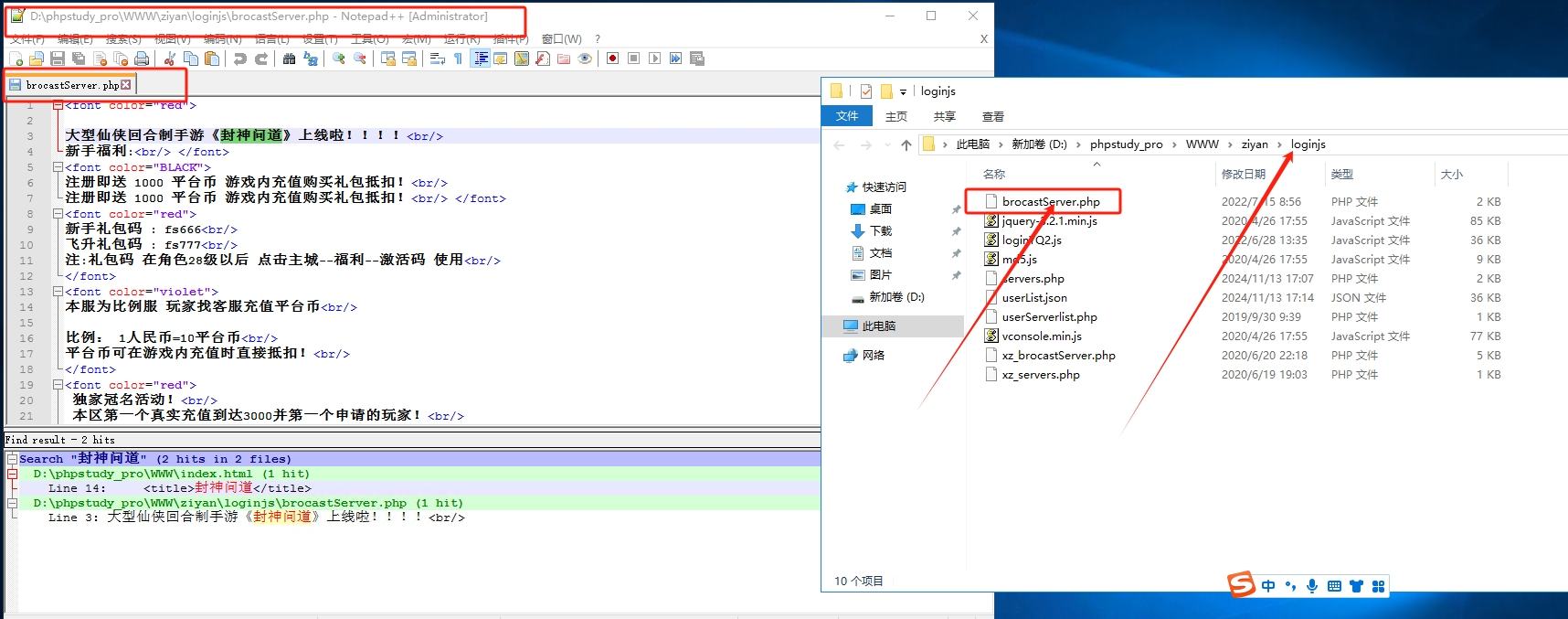 【西游H5】三网封神问道H5平台币内购版+公告修改教程 修改教程 第2张-西西源码屋