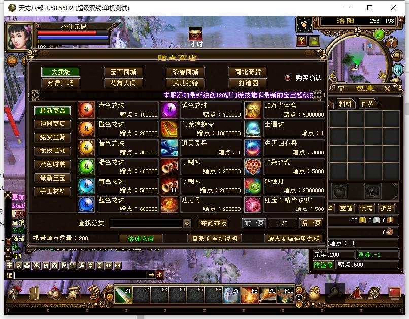 【天龙之极天战神版】八部天龙极天战神版本+VM单机一键端+Linux本地学习手工端+语音视频教程+GM工具+西西亲测 精品端游 第2张-西西源码屋