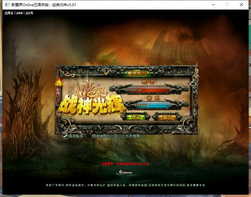 【新魔界Online】稀有怀旧端游版本+WIN本地学习手工端+视频教程+客户端+注册+西西亲测 精品端游 第1张-西西源码屋