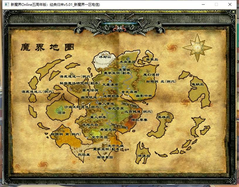 【新魔界Online】稀有怀旧端游版本+WIN本地学习手工端+视频教程+客户端+注册+西西亲测 精品端游 第3张-西西源码屋
