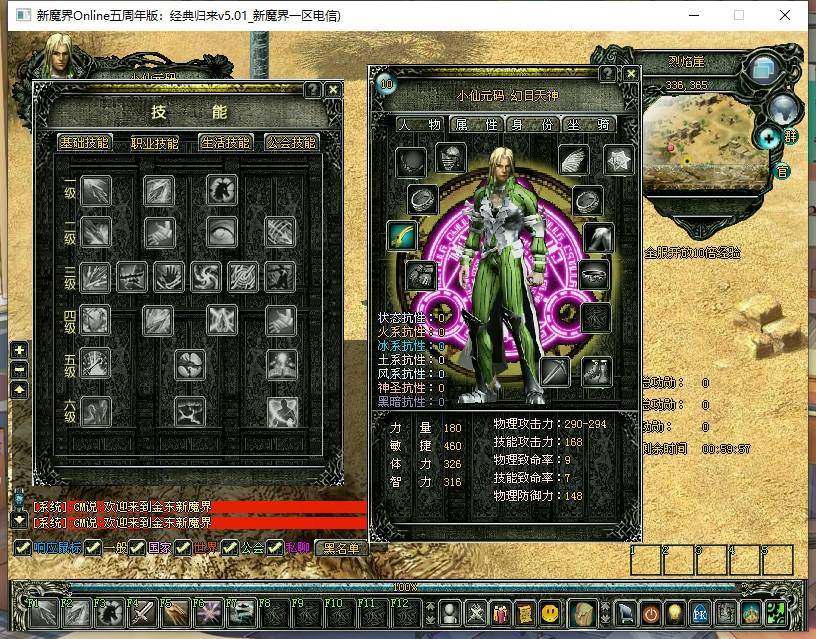 【新魔界Online】稀有怀旧端游版本+WIN本地学习手工端+视频教程+客户端+注册+西西亲测 精品端游 第5张-西西源码屋