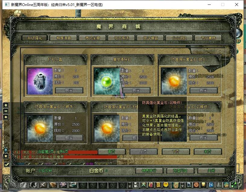 【新魔界Online】稀有怀旧端游版本+WIN本地学习手工端+视频教程+客户端+注册+西西亲测 精品端游 第6张-西西源码屋