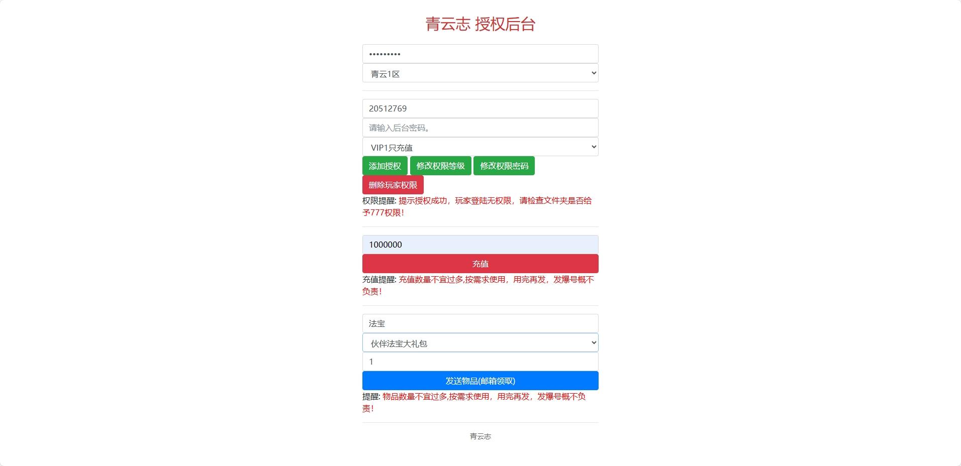 【青云志超变版】唯美仙侠青云志本地注册版+VM单机一键端+linu本地x学习手工端+语音视频教程+小仙亲测 精品手游 第10张-西西源码屋