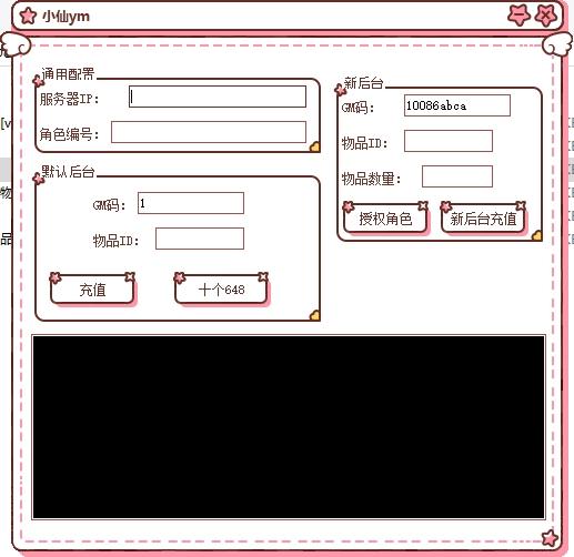 【向XX开炮】易语言成品GM工具+附送源码 GM后台 第1张-西西源码屋