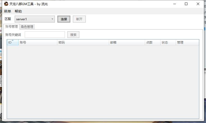 【天龙八部】做装备GM工具+可以修改装备+修改宠物技能+修改物品等的GM工具 GM后台 第2张-西西源码屋