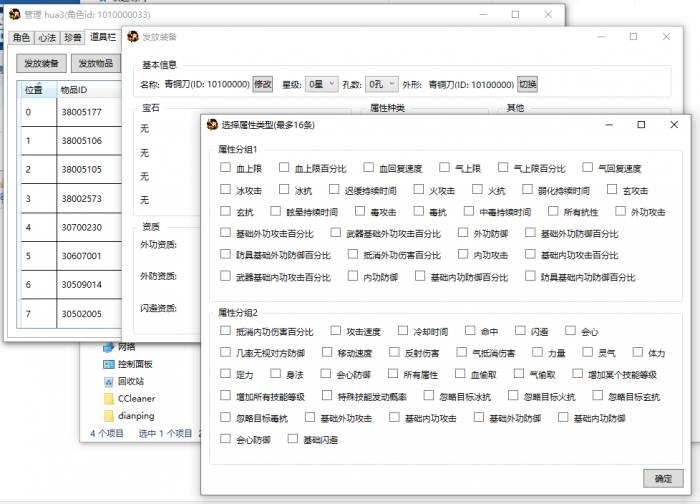 【天龙八部】做装备GM工具+可以修改装备+修改宠物技能+修改物品等的GM工具 GM后台 第3张-西西源码屋