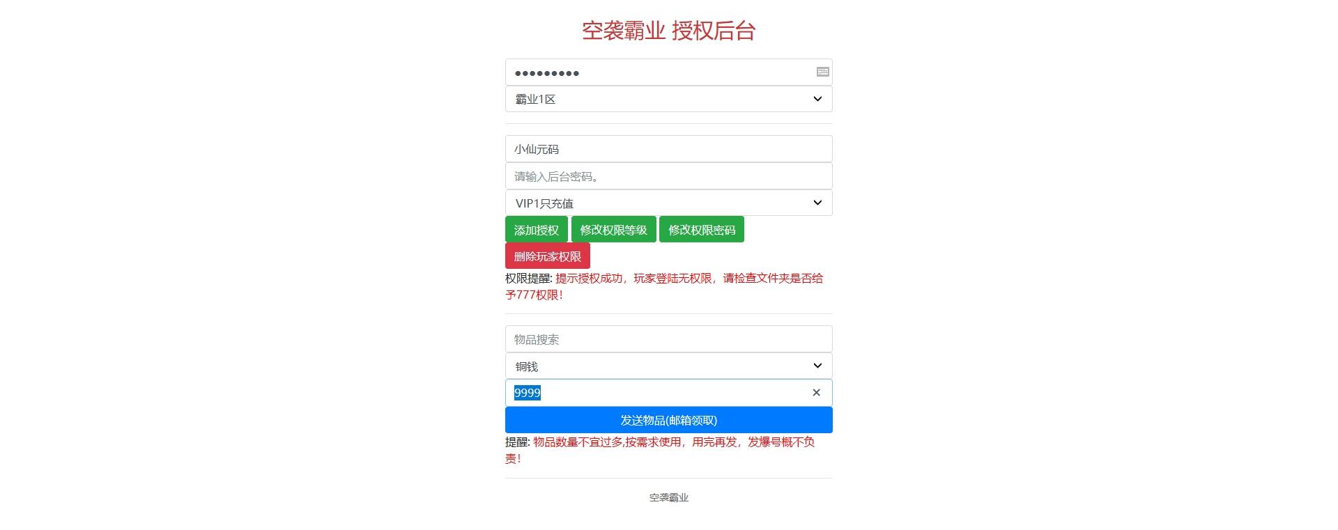 【空袭霸业】三国卡牌回合制手游空袭霸业后台版VM单机一键端+Linux本地学习手工端+语音视频教程+西西亲测 精品手游 第11张-西西源码屋