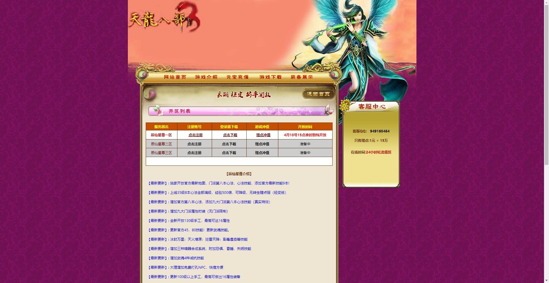 【八部天龙】天龙4套开区官网 网站源码 第1张-西西源码屋