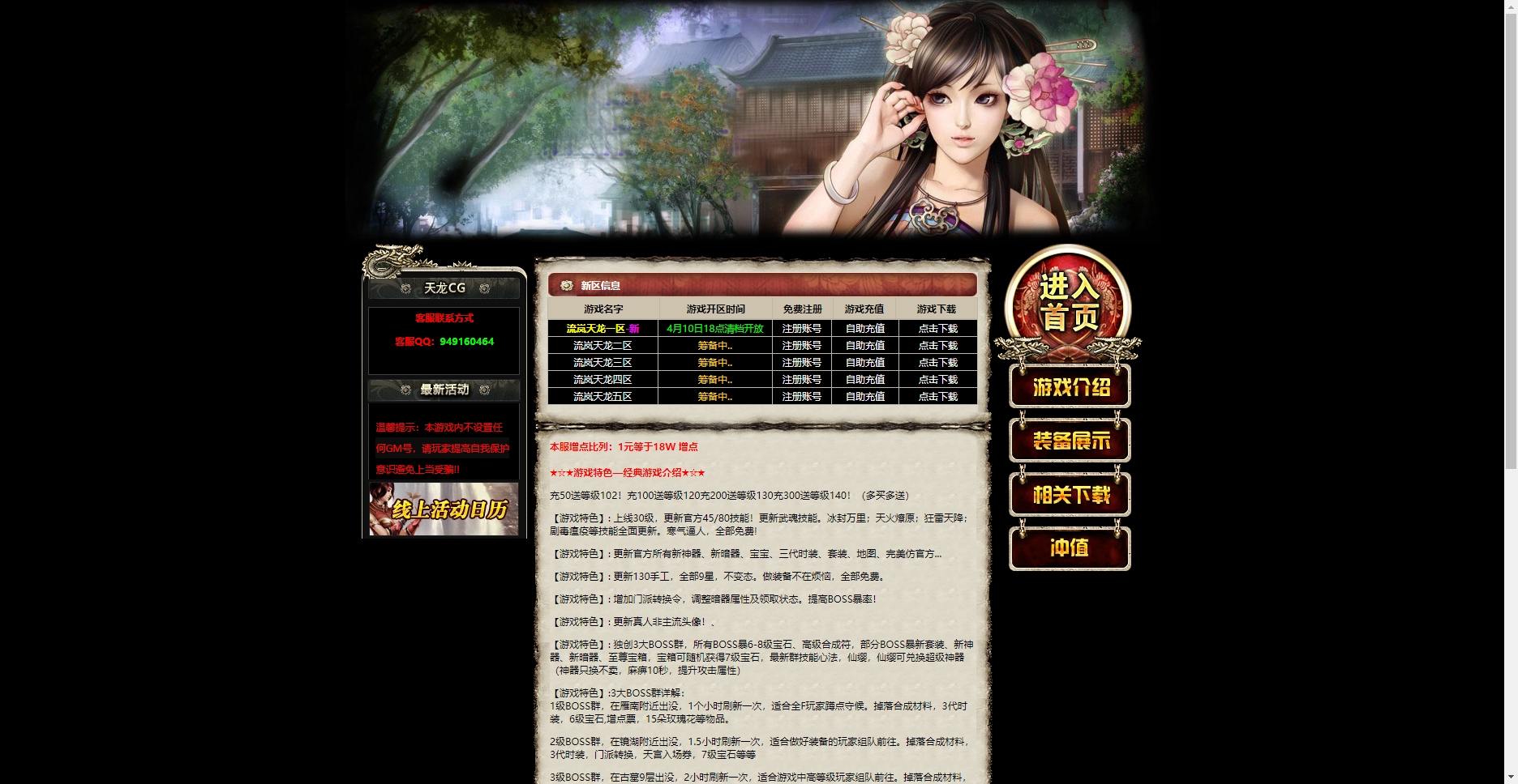 【八部天龙】天龙4套开区官网 网站源码 第2张-西西源码屋