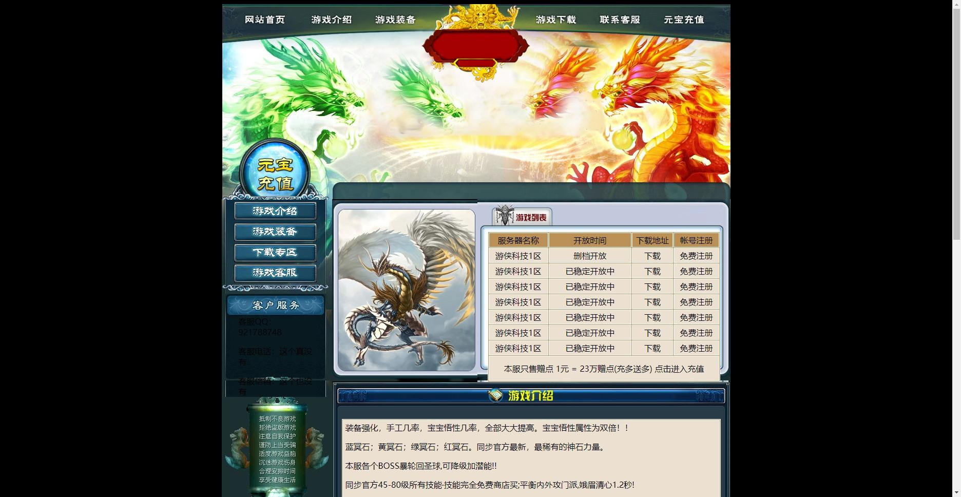 【八部天龙】天龙4套开区官网 网站源码 第3张-西西源码屋