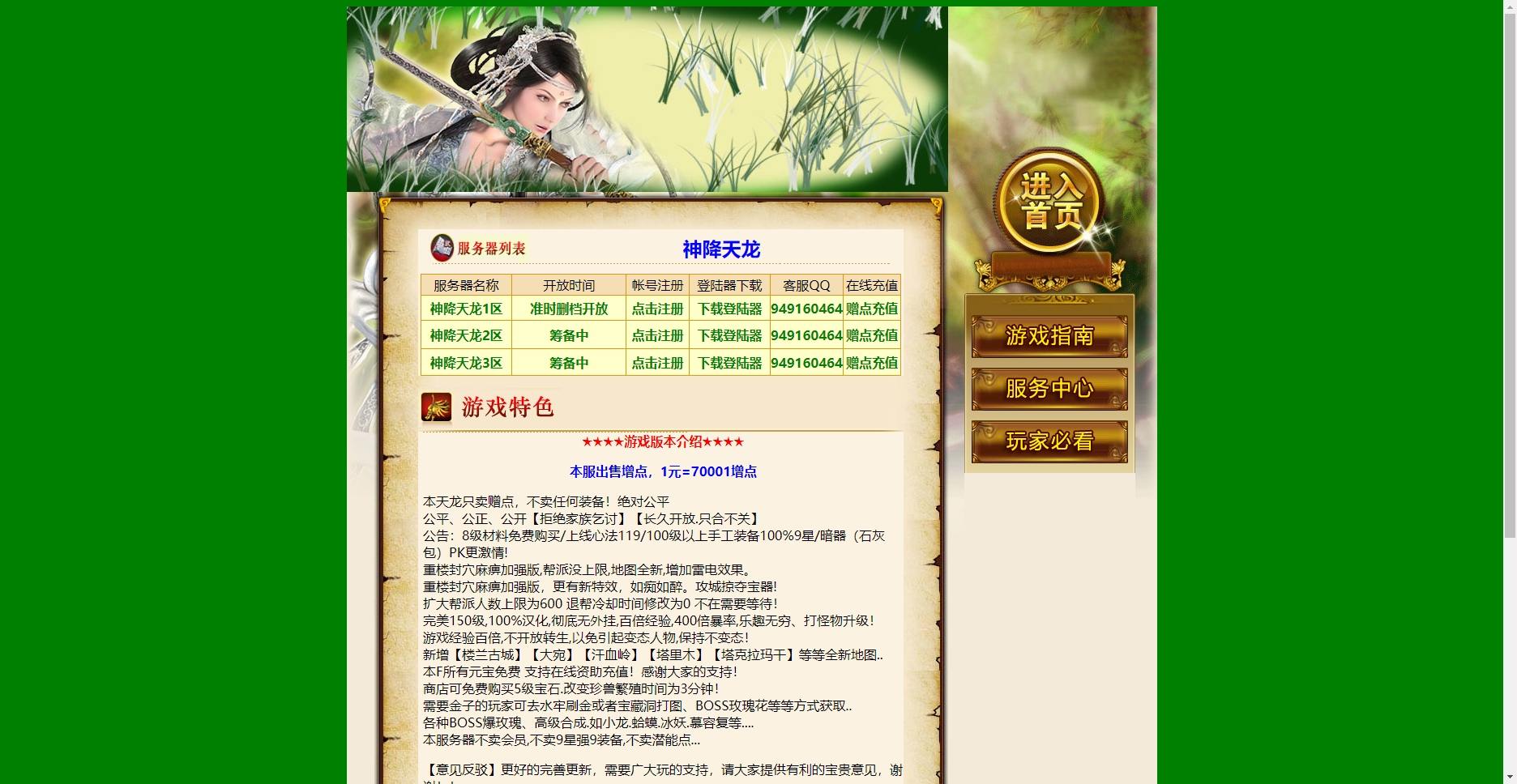 【八部天龙】天龙4套开区官网 网站源码 第4张-西西源码屋