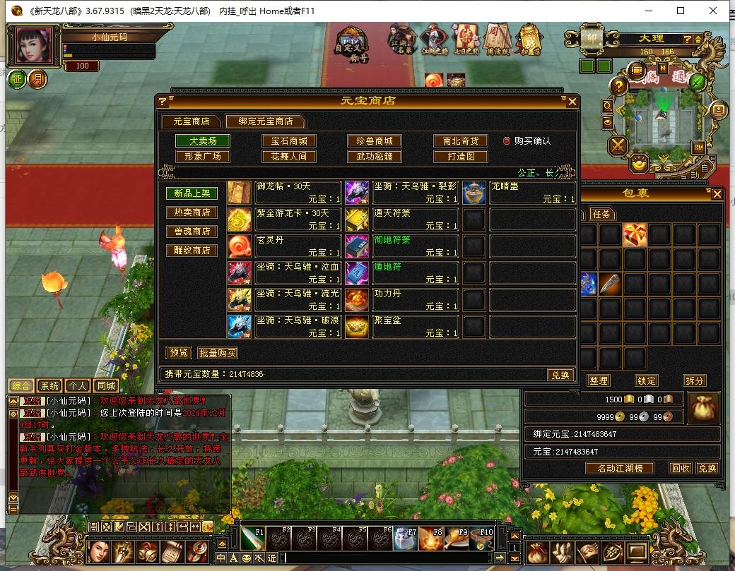 【天龙之暗黑2中西结合版】八部天龙暗黑2中西结合版本VM单机一键端+Linux本地学习手工端+语音视频教程+GM工具+西西亲测 精品端游 第3张-西西源码屋