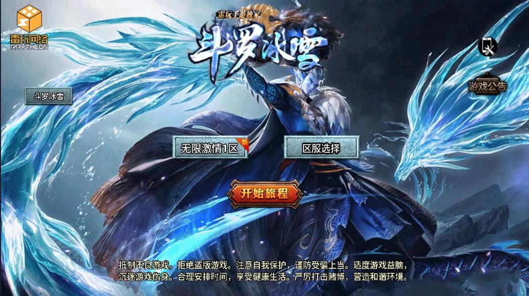 【战神引擎】小兰斗罗冰雪v3[裤衩]版本+语音视频教程+GM物品充值后台+西西亲测 精品手游 第1张