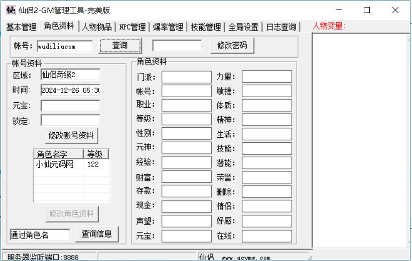 【仙侣奇缘2】典藏2DMMORPG端游版本+Win系端+GM工具+网页注册+通用视频教程+西西亲测 网页游戏 第6张