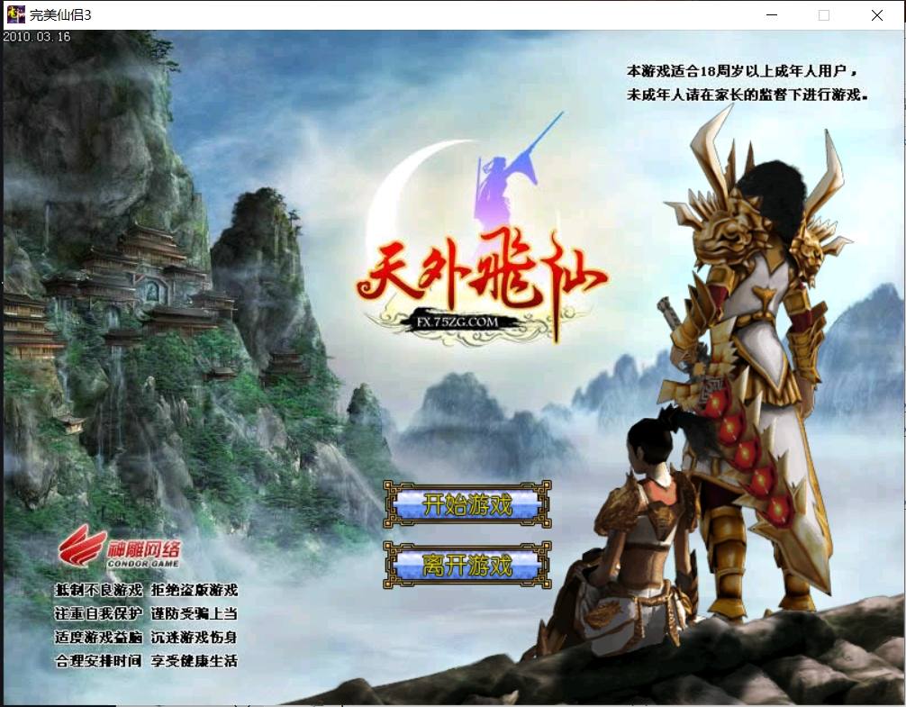 【仙侣奇缘3】典藏2DMMORPG端游版本+Win系端+GM工具+网页注册+通用视频教程+西西亲测 精品手游 第1张-西西源码屋