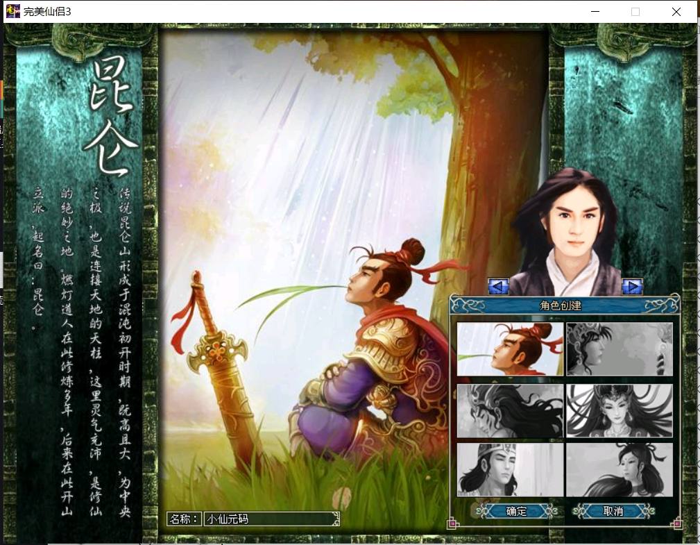 【仙侣奇缘3】典藏2DMMORPG端游版本+Win系端+GM工具+网页注册+通用视频教程+西西亲测 精品手游 第2张-西西源码屋