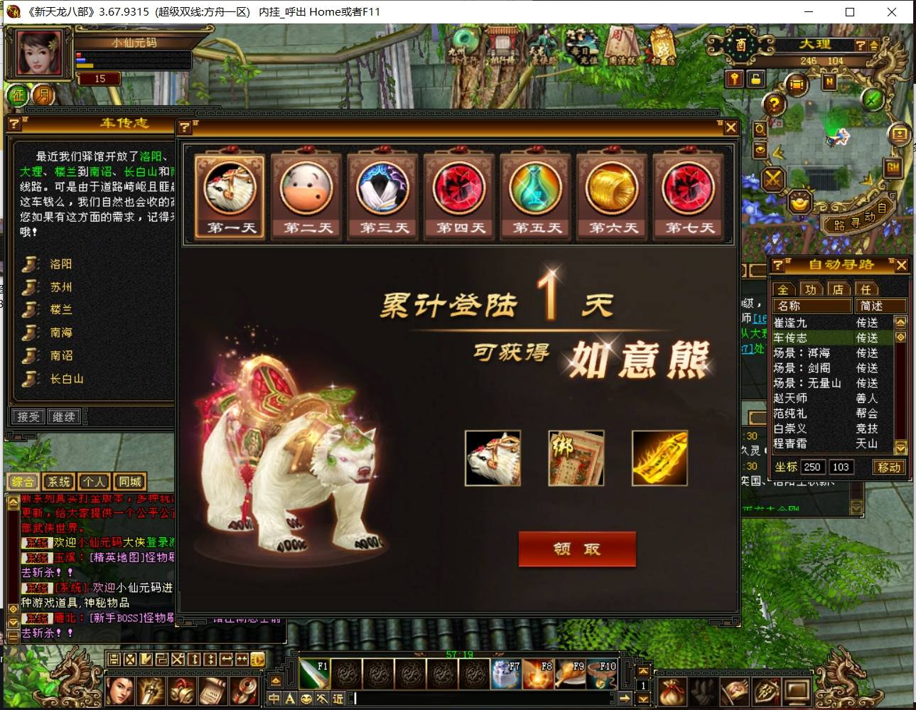 【天龙之怀旧方舟】八部天龙怀旧方舟版本VM单机一键端+Linux本地学习手工端+语音视频教程+GM工具+西西亲测 精品端游 第3张-西西源码屋