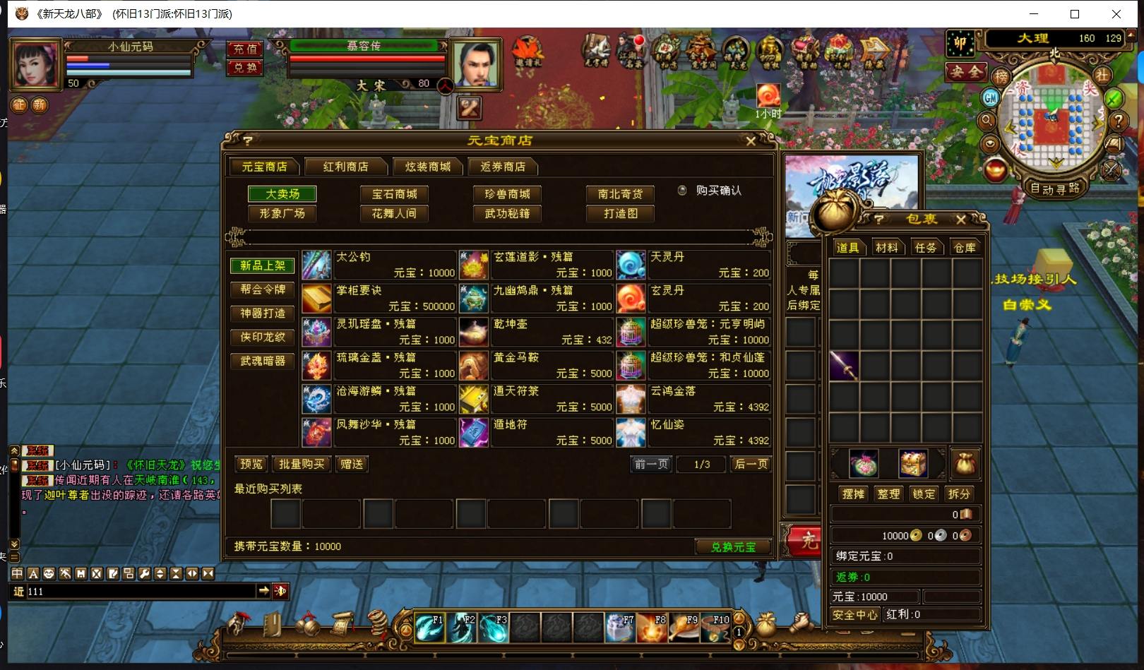 【天龙之怀旧13门派】八部天龙怀旧13门派版本VM单机一键端+Linux本地学习手工端+语音视频教程+GM工具+西西亲测 精品端游 第5张-西西源码屋