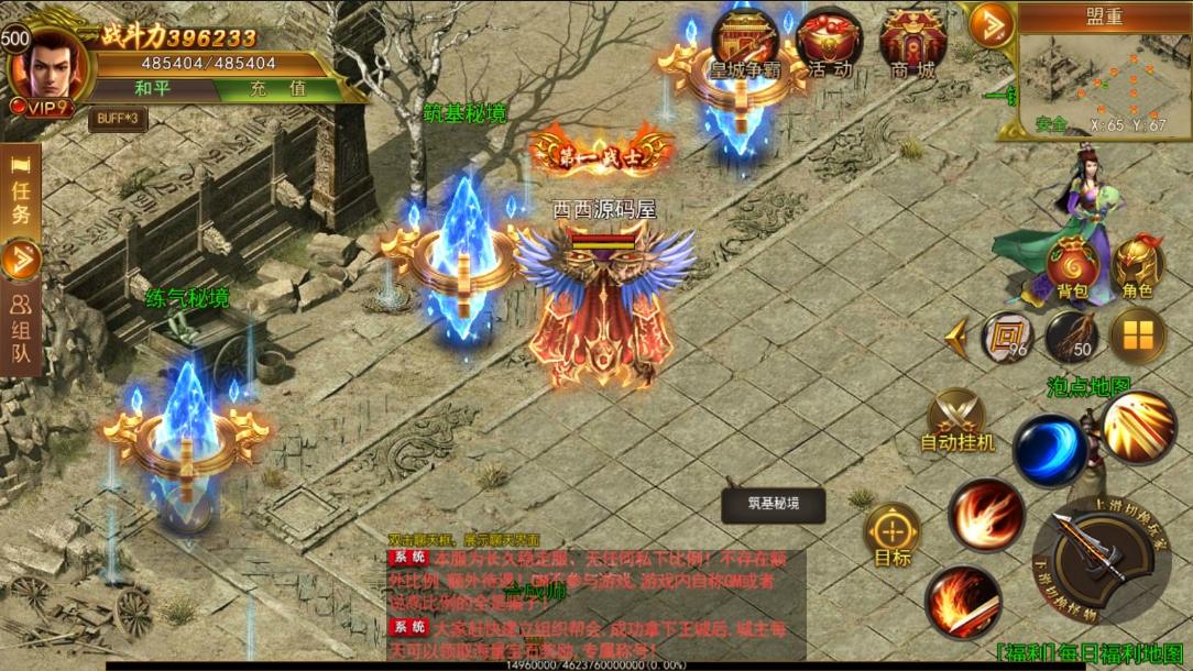 【白日门传奇】新兄弟传奇单职业DJ版本+WIN学习手工端+语音视频教程+GM物品充值后台+西西亲测 免费白嫖 第3张-西西源码屋