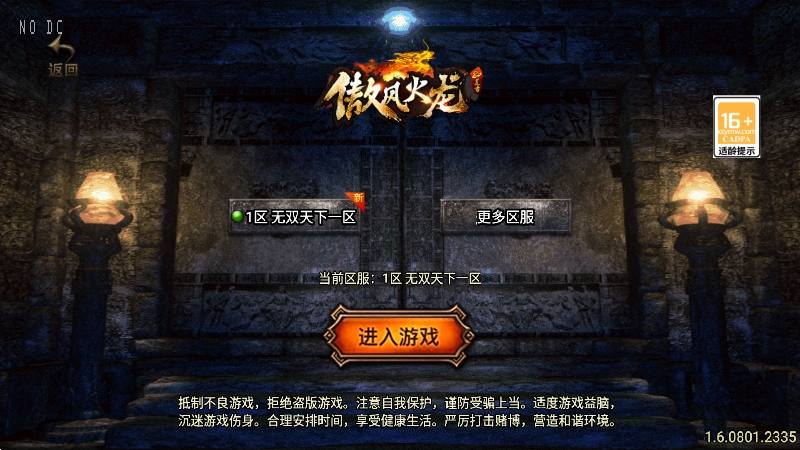【战神引擎】傲风火龙三职职业[白猪3]大背包版+语音视频教程+GM物品充值后台+西西亲测 精品手游 第1张