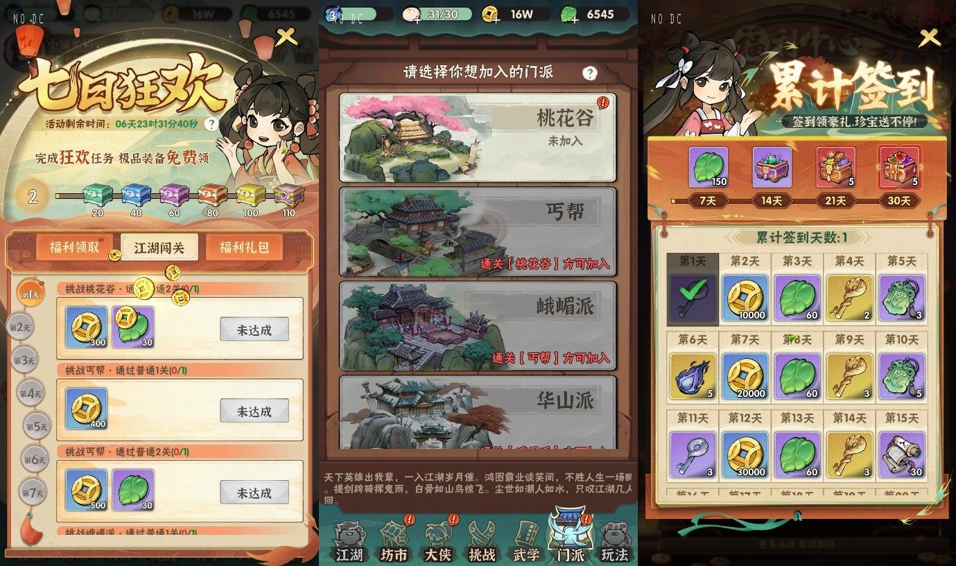 【江湖之莫急大侠修内购复版】三网H5游戏版本+Linux本地学习手工端+语音视频教程+GM充值后台+西西亲测 精品手游 第6张