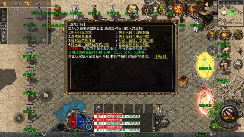 【XO传奇手游】三端互通1.80血煞合击三职版本+Win学习手工端+PC安卓IOS版本+语音视频教程+西西亲测 精品手游 第7张