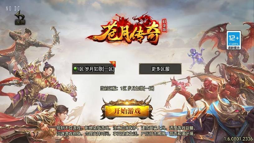 【战神引擎】1.80苍月传奇三职业[白猪3]版+语音视频教程+GM物品充值后台+西西亲测 精品手游 第1张