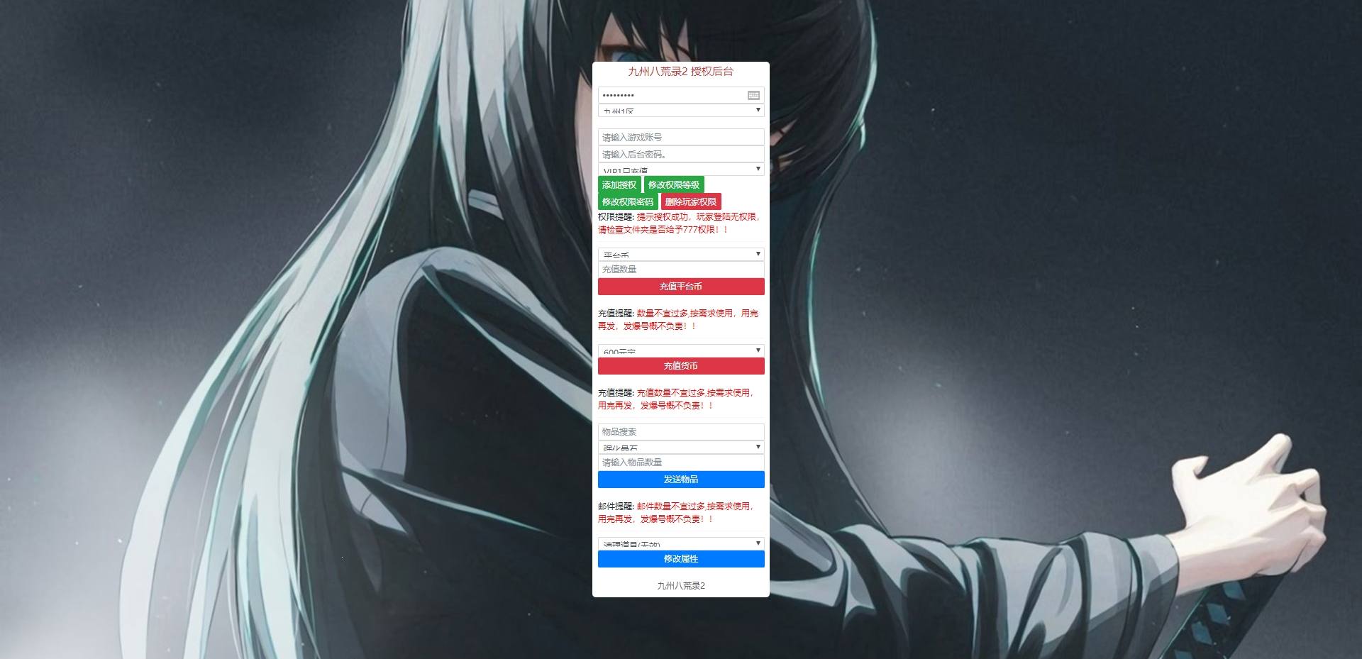 【九州八荒录2定制超变内购版】三网H5游戏版本+VM单机一键即玩镜像端+Linux手工服务端+运营后台+GM授权后台+视频教程+西西亲测 精品页游 第6张-西西源码屋