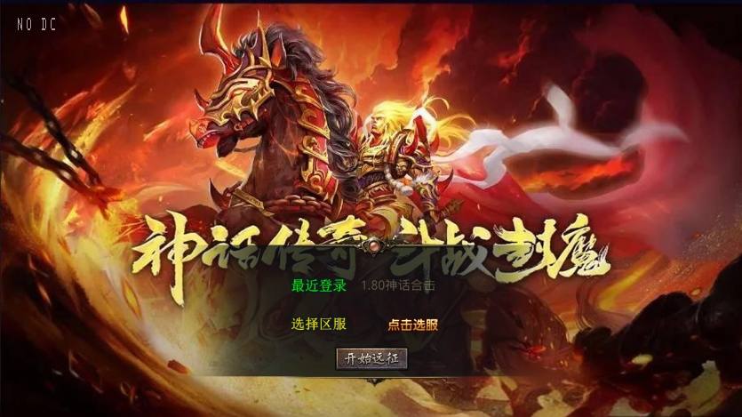 【XO传奇手游】三端互通180神话合击版本+Win学习手工端+PC安卓IOS版本+语音视频教程+西西亲测 精品手游 第1张
