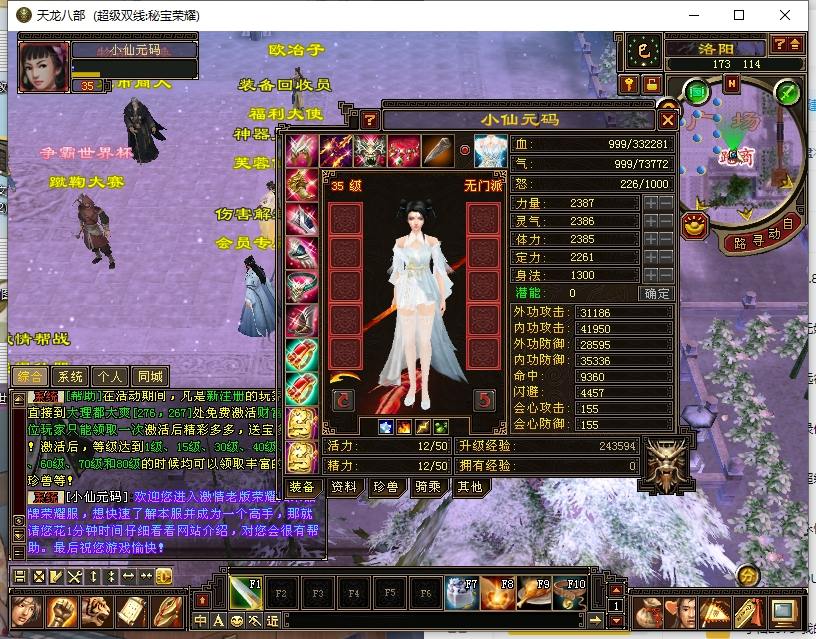 【天龙之秘宝荣耀】八部天龙秘宝荣耀版本+VM单机一键端+Linux本地学习手工端+语音视频教程+GM工具+西西亲测 精品端游 第1张-西西源码屋