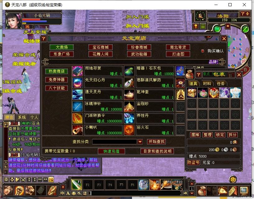 【天龙之秘宝荣耀】八部天龙秘宝荣耀版本+VM单机一键端+Linux本地学习手工端+语音视频教程+GM工具+西西亲测 精品端游 第2张-西西源码屋