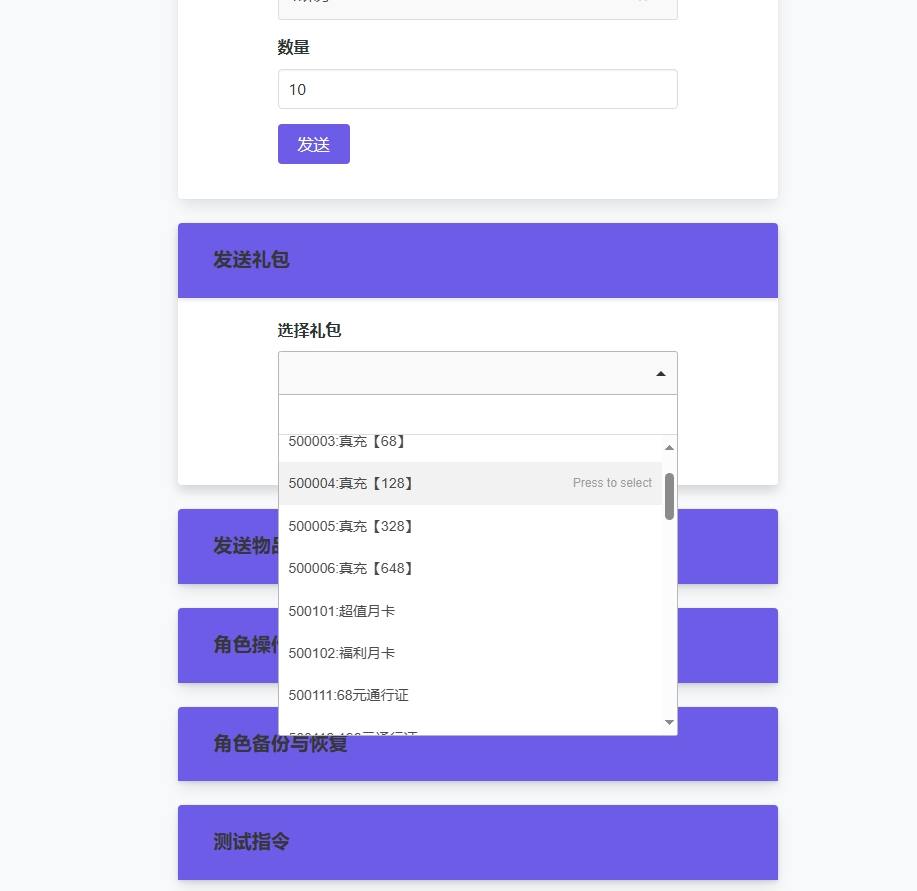 【向XX开炮】向XX开炮后台工具 GM后台 第4张-西西源码屋