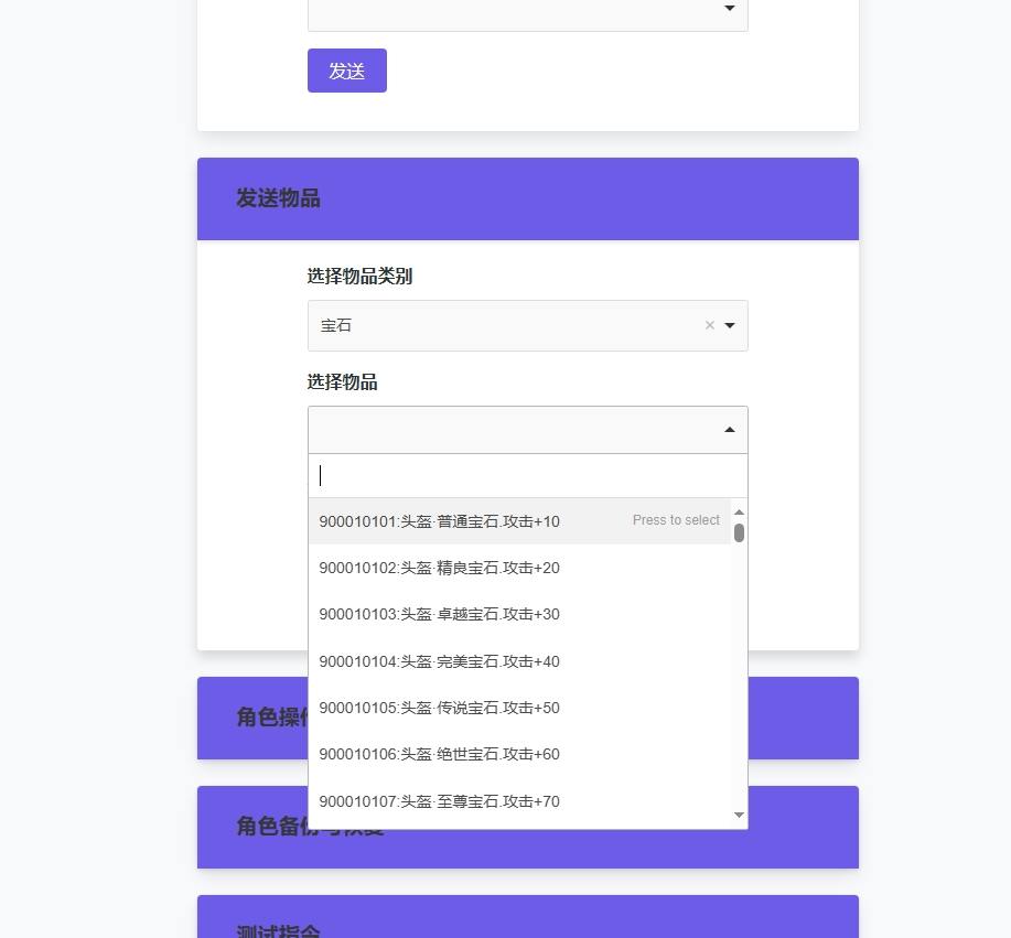 【向XX开炮】向XX开炮后台工具 GM后台 第5张-西西源码屋