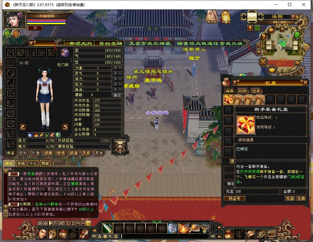 【天龙之秦始皇】八部天龙秦始皇版本VM单机一键端+Linux本地学习手工端+语音视频教程+GM工具+西西亲测 精品端游 第2张-西西源码屋