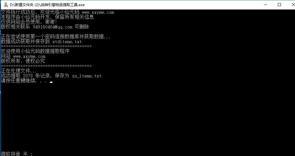 【战神引擎】战神引擎通用物品提取工具 修改教程 第1张-西西源码屋