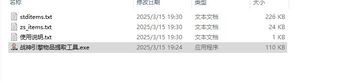 【战神引擎】战神引擎通用物品提取工具 修改教程 第2张-西西源码屋