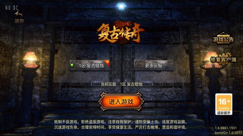 【战神引擎】复古蜡烛版三职业[白猪G]版本+语音视频教程+GM物品充值后台+西西亲测 精品手游 第1张