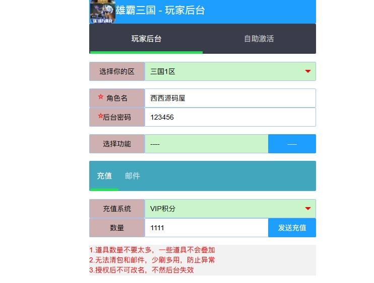 【雄霸三国志多区跨服版】三国策略手游版本+VM单机一键端+Linux学习本地手工端+语音视频教程+CDK授权物品后台+运营后台+西西亲测 精品手游 第10张-西西源码屋