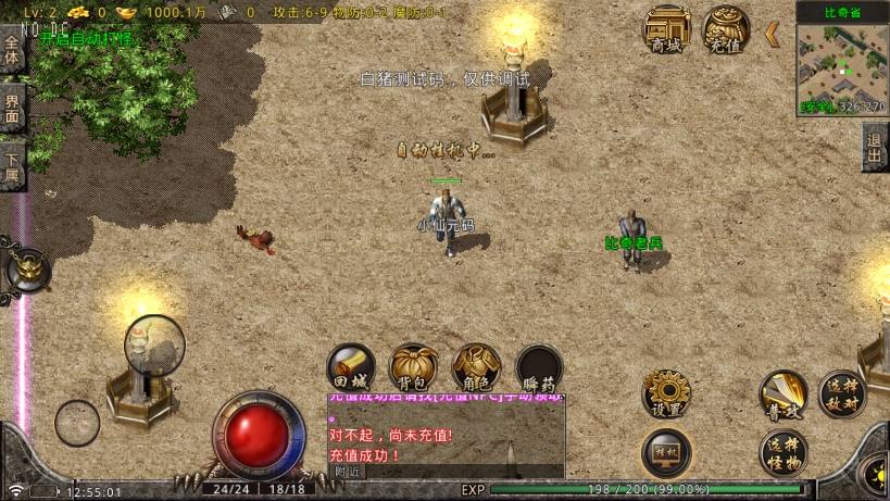 【战神引擎】九龙点卡蜡烛底板三职业[白猪V3]版本+语音视频教程+GM物品充值后台+西西亲测 精品手游 第5张