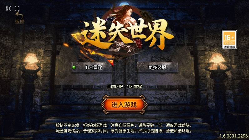 【战神引擎】独家首发-迷失热血大背包三职业[白猪3]版+语音视频教程+GM物品充值后台+西西亲测 精品手游 第1张